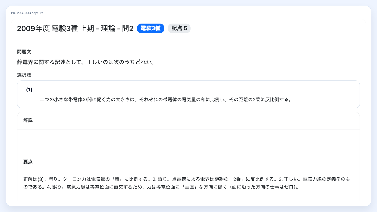 問題と解説を見比べるkakotreのスクリーンショット