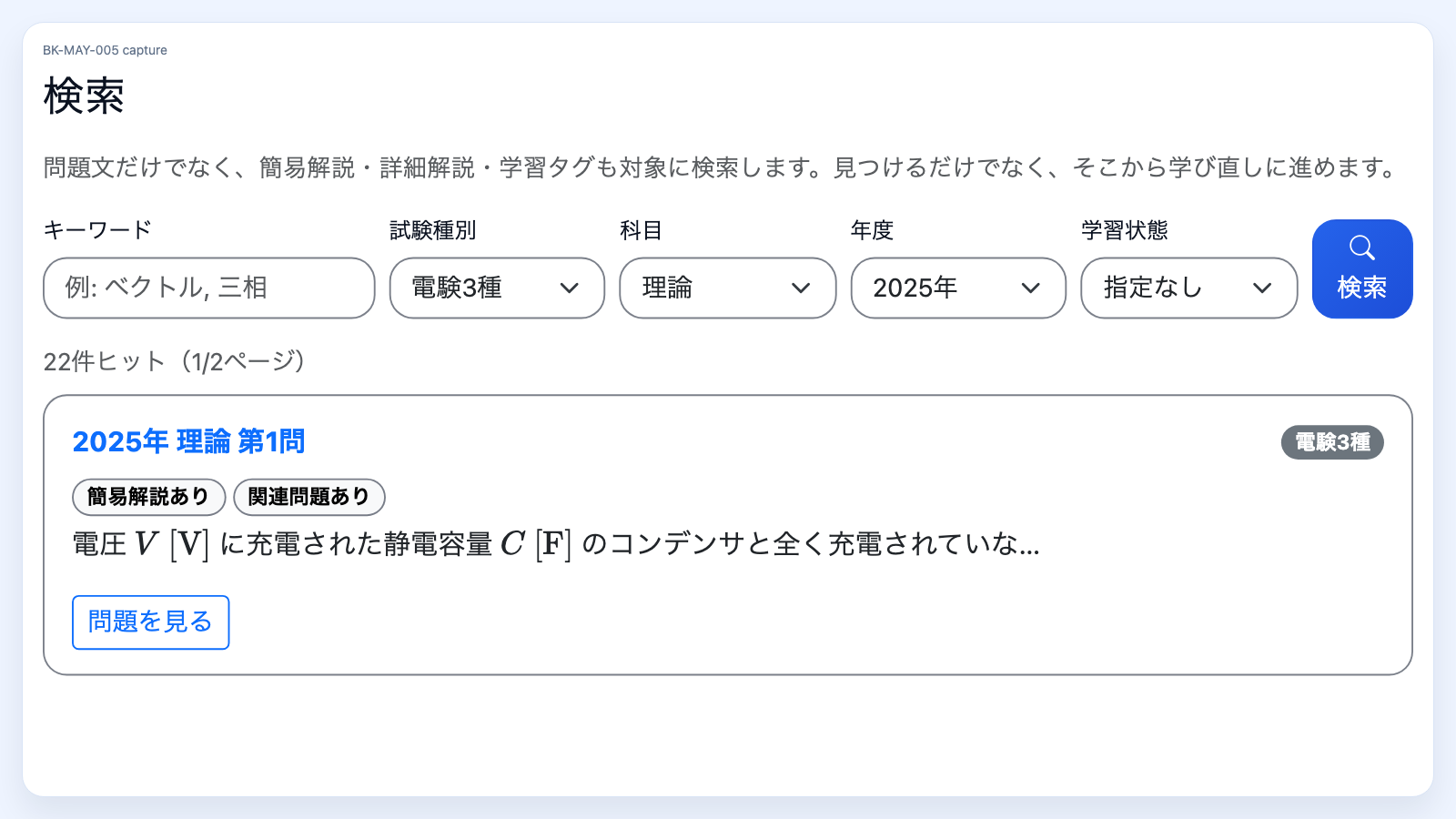 科目や年度から問題へ入るkakotreのスクリーンショット