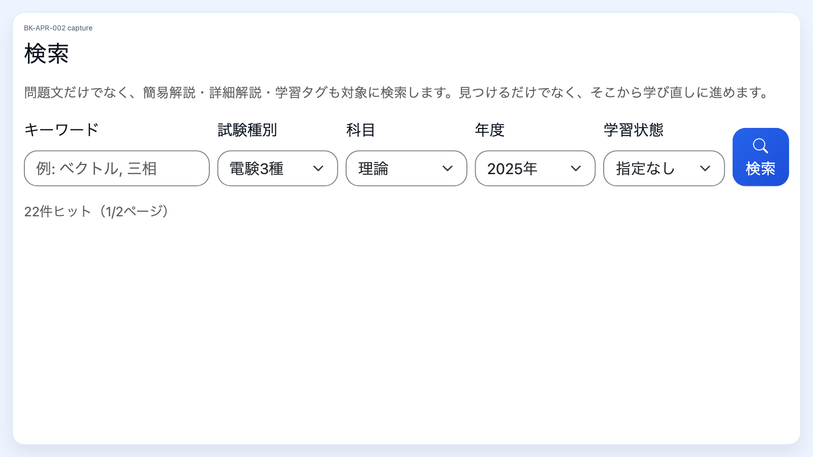 カコトレの公開問題LPまたは問題一覧のスクリーンショット